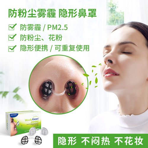隐形鼻罩防花粉蒿草过敏透气不闷
