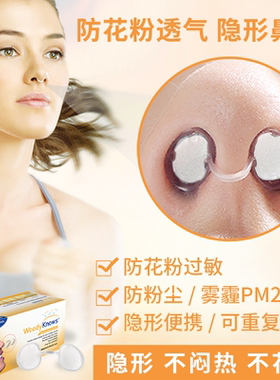 伍迪诺斯鼻炎口罩鼻塞器 防花粉蒿草过敏 隐形口罩鼻罩鼻塞防尘