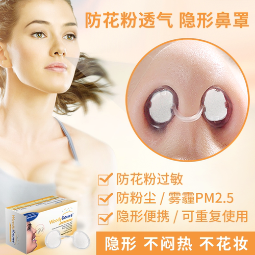隐形鼻罩防花粉透气不闷热