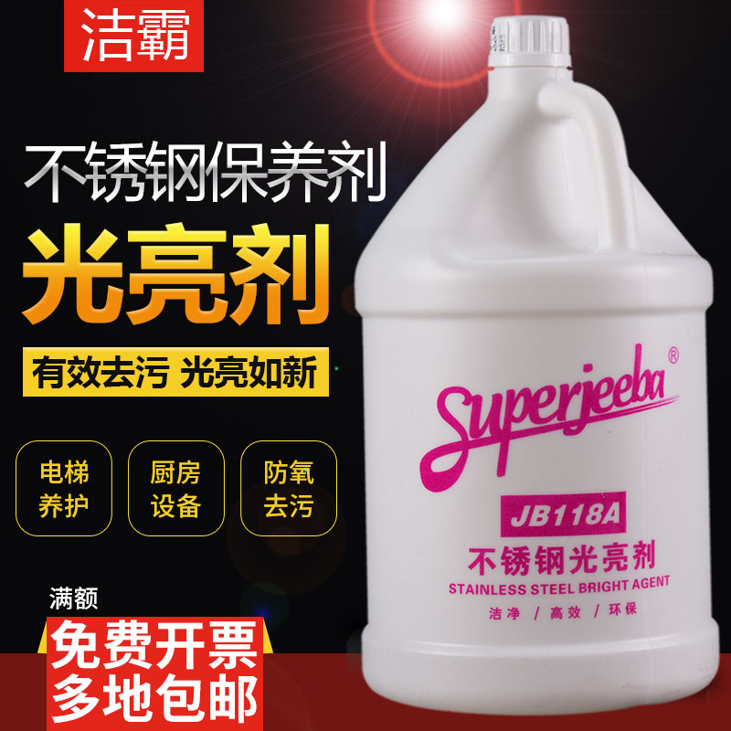 洁霸白云jb118a电梯光亮剂