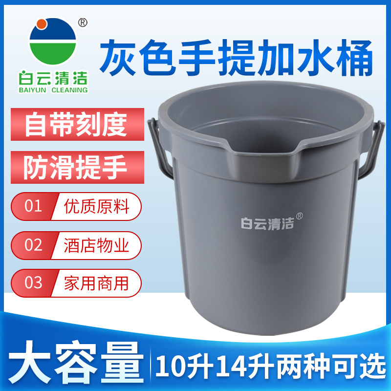 白云塑料加水桶10L家用保洁带刻度14L水桶大号手提水桶塑料储水桶,家庭/个人清洁工具,水桶,淘宝优惠券,粉丝福利购,淘宝优惠卷