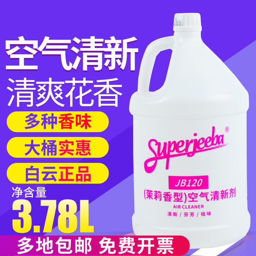 除异味大桶装香味持久白云清洁