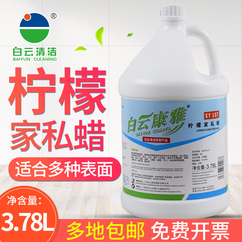 白云康雅柠檬家私蜡皮沙发红木家具复合木地板蜡保养皮革上光去污,洗护清洁剂/卫生巾/纸/香薰,多用途清洁剂,淘宝优惠券,粉丝福利购,淘宝优惠卷