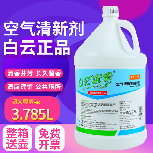 白云康雅除异味酒店专用3.78L