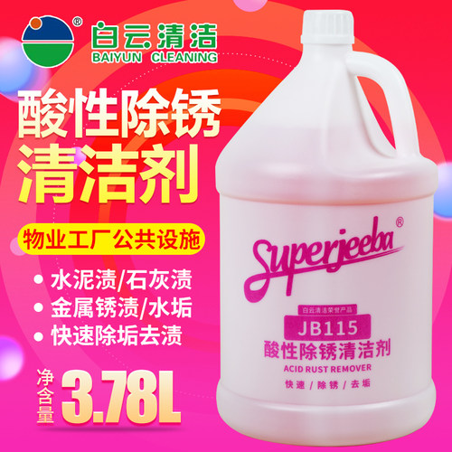 酸性除锈清洁剂浴缸除水垢开荒水