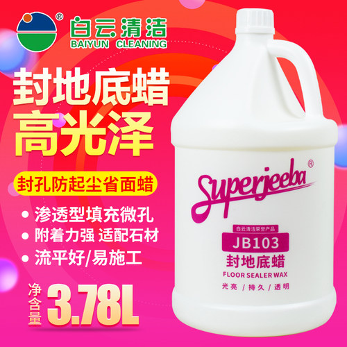 白云封地底蜡大理石塑胶地板打底