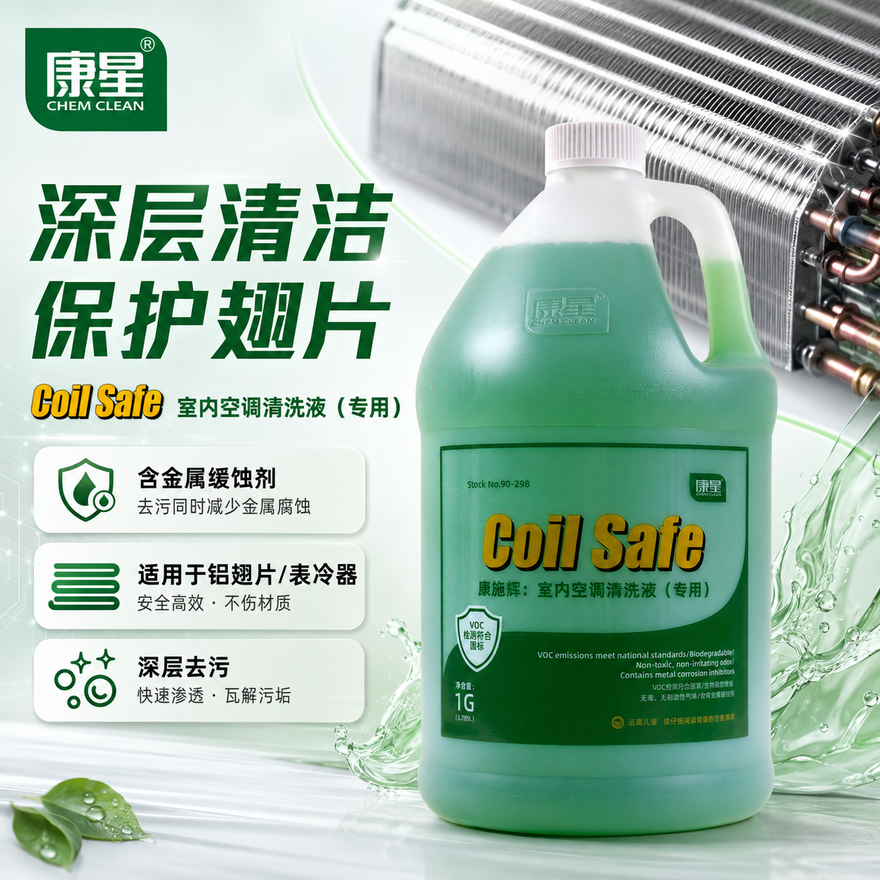康星康施辉空调清洗剂室内机用过滤网出风口蒸发器外壳翅片清洁剂