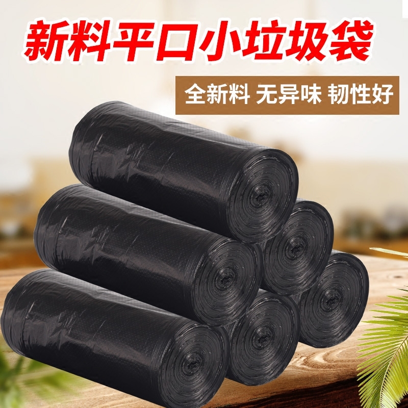 垃圾袋家用平口式加厚黑色厨房一次性中小号点断式办公宾馆塑料袋