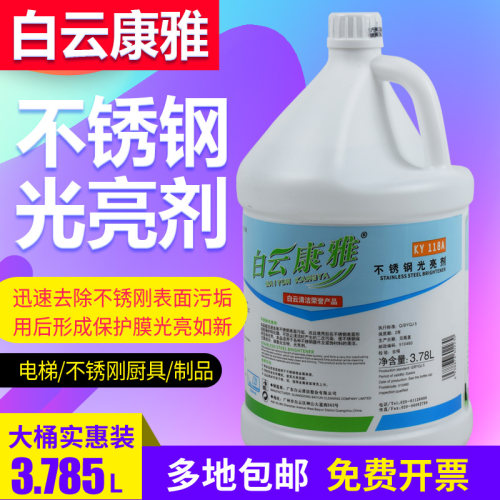 康雅KY118A不锈钢光亮剂