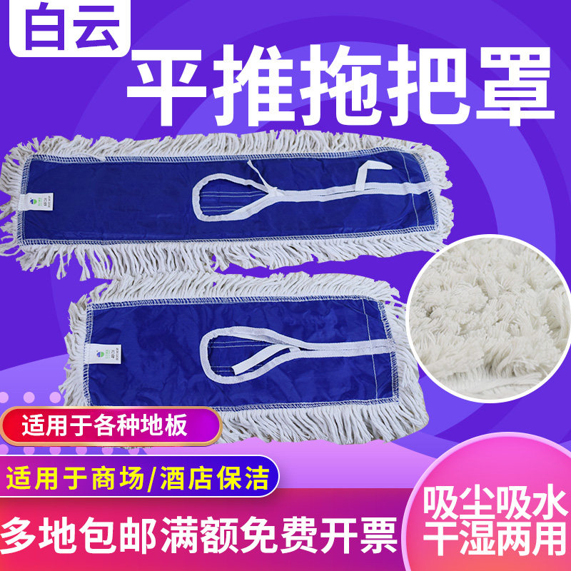 白云尘推罩平板拖把替换布地拖墩布拖布静电除尘棉线尘推替换布头_虎窝淘