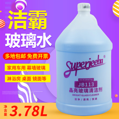 白云洁霸JB113晶亮玻璃清洁剂