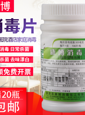 精康博消毒片84泡腾片100片家用杀菌衣物漂白室内地板含氯消毒液