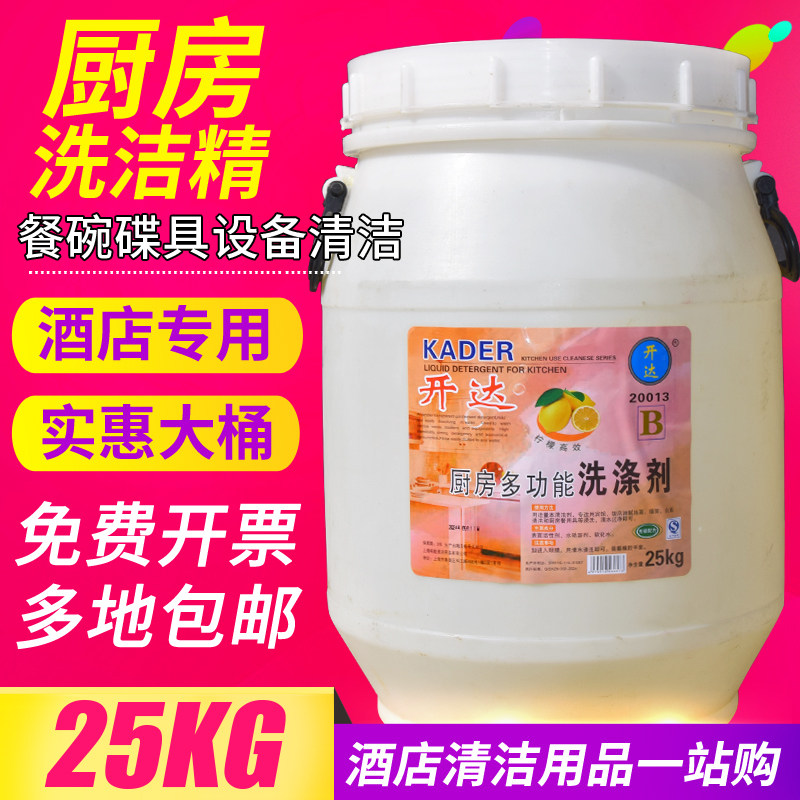 25公斤洗洁精浓缩去油不伤手洗涤灵大桶装洗碗剂酒店厨房用洗洁剂