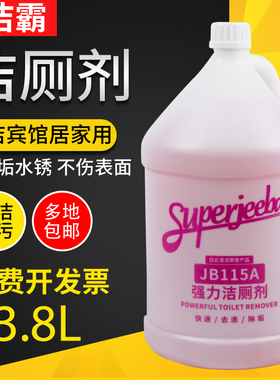 白云洁霸JB115A强力洁厕剂马桶清洁剂洁厕液洁厕灵瓷砖水垢除锈剂