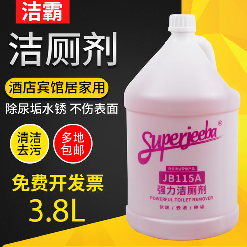 白云洁霸jb115a强力除锈剂洁厕剂