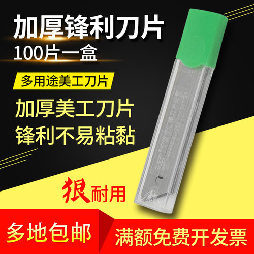 美工刀片 裁纸刀刀片 大号美工刀片 壁纸刀片 电工刀片18mm