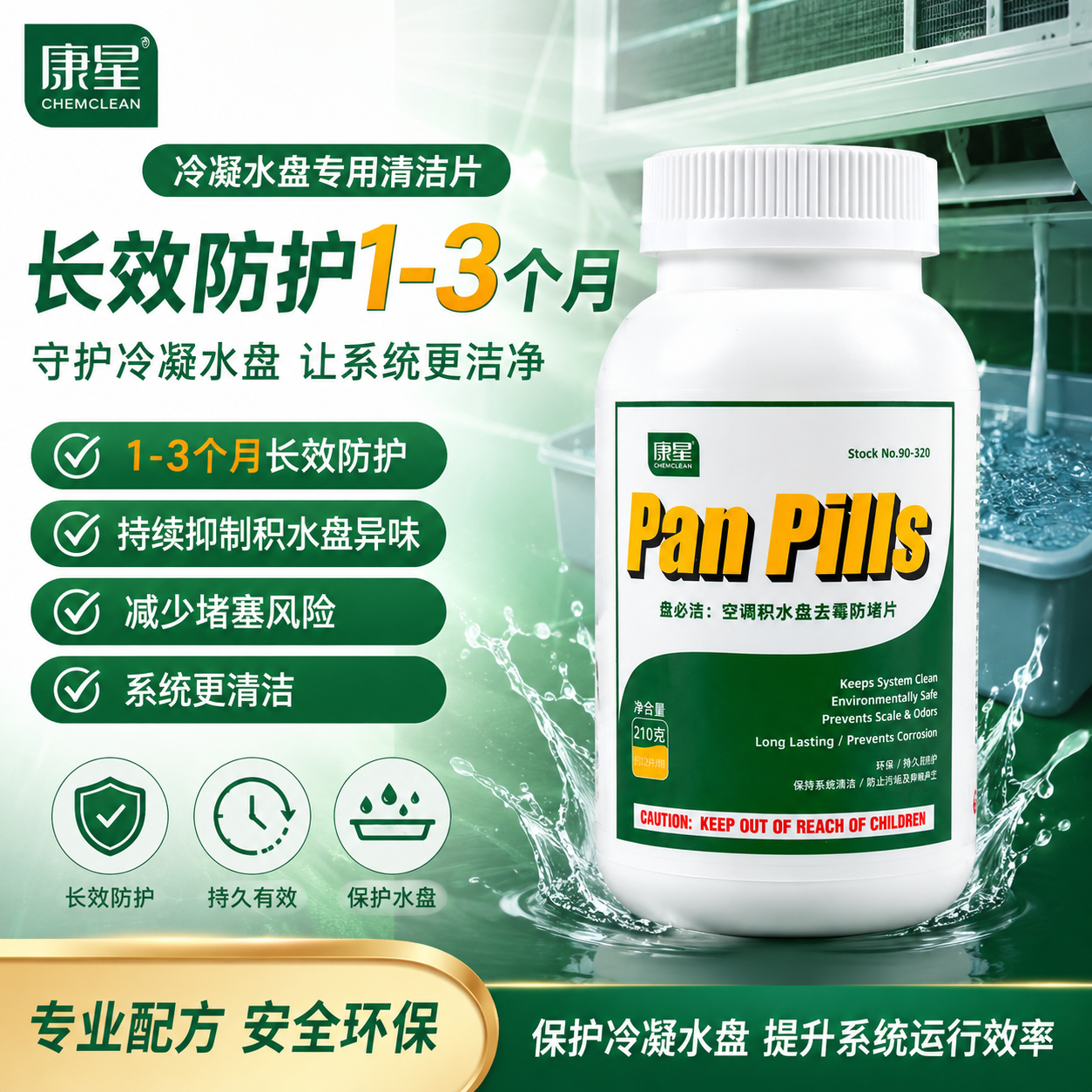 康星盘必洁中央空调风机杀菌片冷凝器药片防霉片积水盘调节净化丸