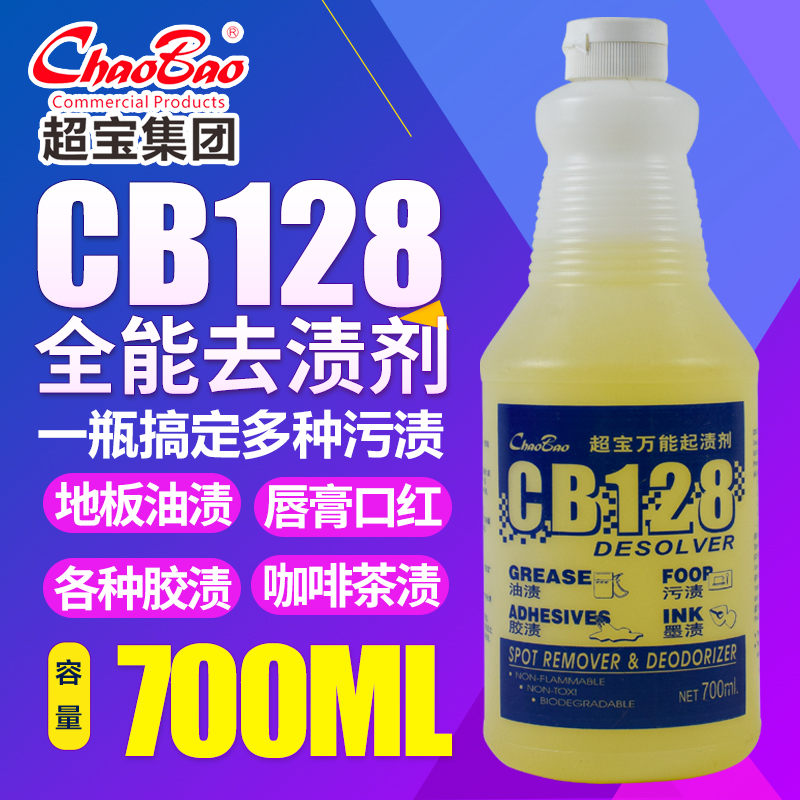 超宝128万多用途香口墨渍去污剂