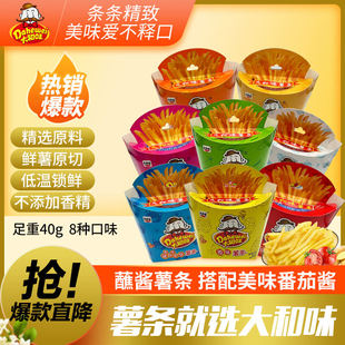 大和味M盒香脆薯条40g鲜薯原切附带番茄酱办公休闲网红零食大礼包