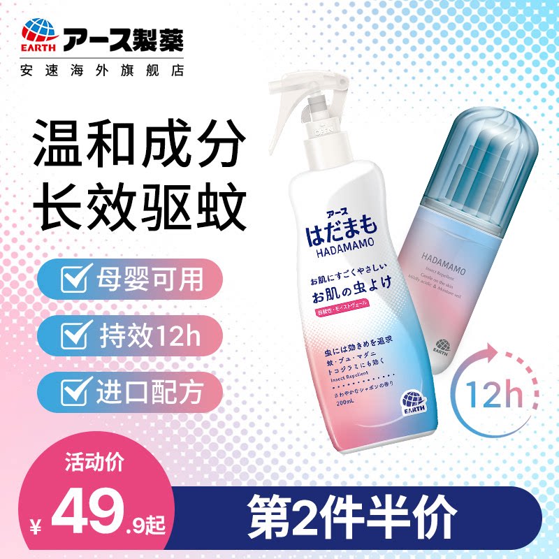 日本进口安速HADAMAMO防蚊喷雾儿童户外驱蚊水随身驱蚊液叮咬神器