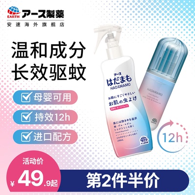 日本进口安速HADAMAMO防蚊喷雾儿童户外驱蚊水随身驱蚊液叮咬神器