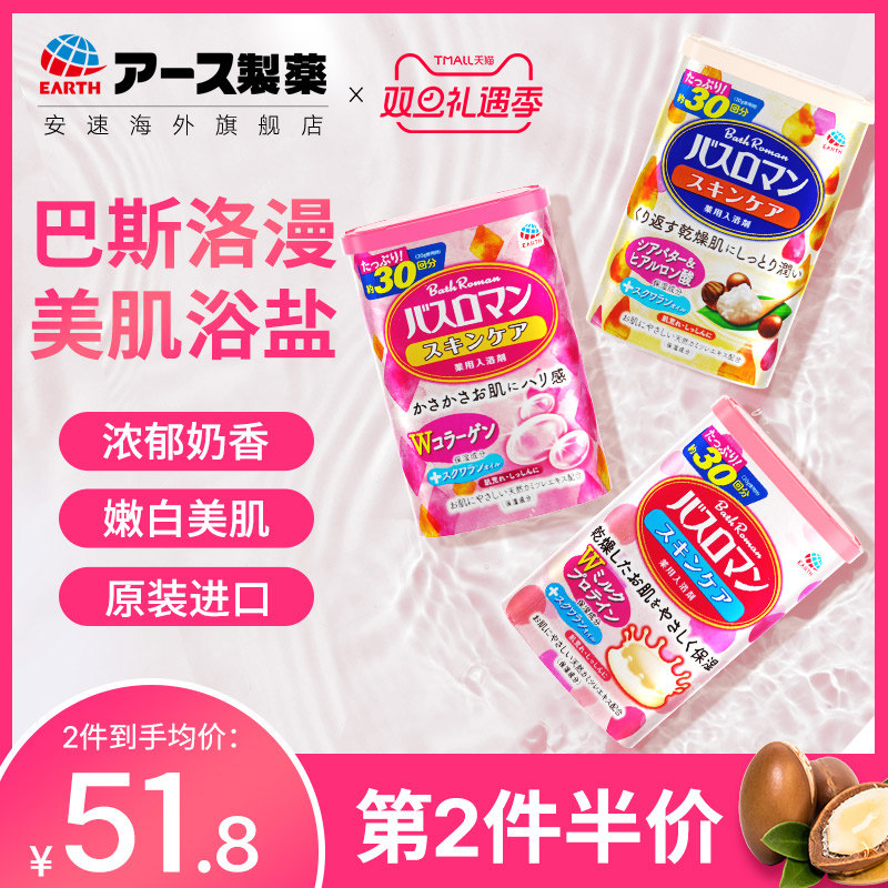 安速巴斯洛漫浴盐美肌护肤