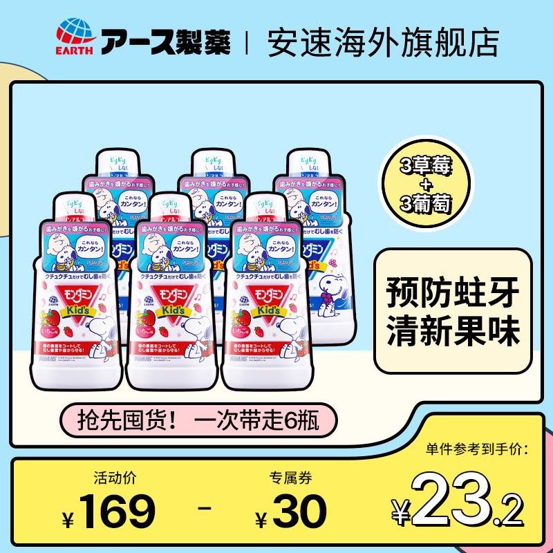 【详情页领券】日本安速梦纳明儿童漱口水宝宝专用便携(6瓶装）