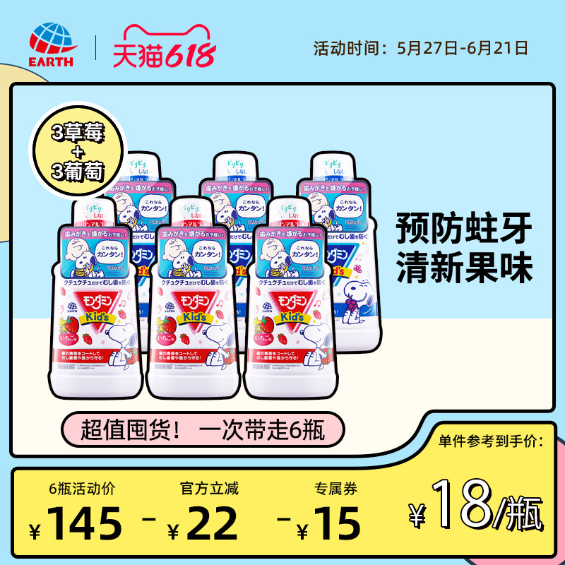【618超值现货】日本安速梦纳明儿童漱口水宝宝专用便携(6瓶装）