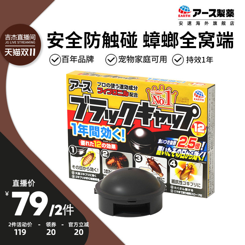 【吉杰双11】安速蟑螂药全窝端家用厨房绝杀蟑螂屋小黑屋除蟑螂