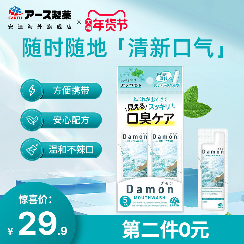 安速Damon漱口水一次性漱口液便携式条装漱口水清新口气男士女生,洗护清洁剂/卫生巾/纸/香薰,漱口水,淘宝优惠券,粉丝福利购,淘宝优惠卷