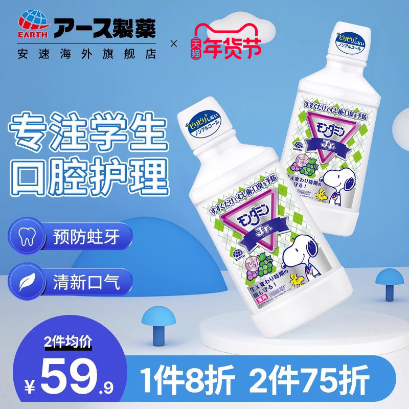 安速梦纳明中小学生漱口水600ml杀菌防蛀牙牙结石口气清新便携,洗护清洁剂/卫生巾/纸/香薰,漱口水,淘宝优惠券,粉丝福利购,淘宝优惠卷