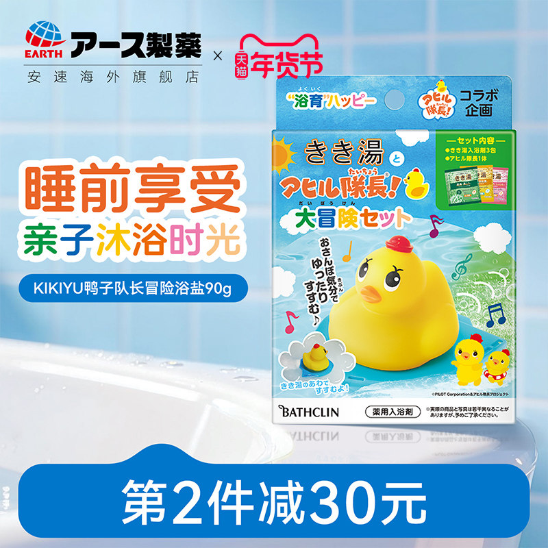 日本进口安速巴斯克林小鸭子儿童浴盐玩具沐浴露泡澡泡脚去角质,洗护清洁剂/卫生巾/纸/香薰,浴盐,淘宝优惠券,粉丝福利购,淘宝优惠卷