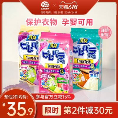 日本进口安速樟脑丸衣柜除味芳香剂防霉防潮防发黄家用花香无毒