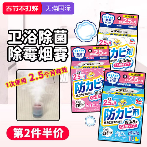 安速earth烟雾除菌防霉斑清洁剂