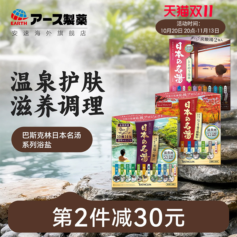 安速巴斯克林日本名汤温泉浴盐泡澡泡脚保湿舒缓磨砂膏去角质鸡皮