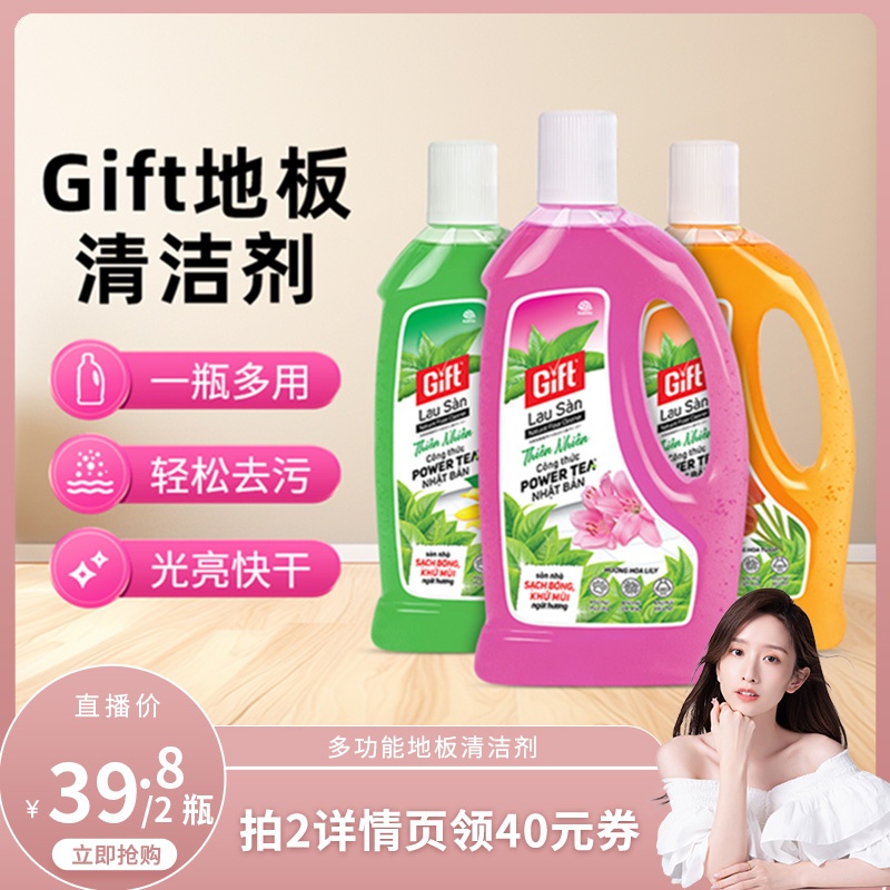 【直播专享】安速Gift多功能地面地板清洁剂进口强力去污速干