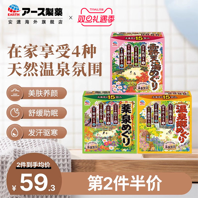 日本进口温泉之旅浴盐