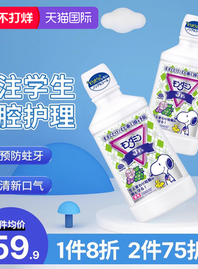 安速梦纳明中小学生漱口水600ml杀菌防蛀牙牙结石口气清新便携