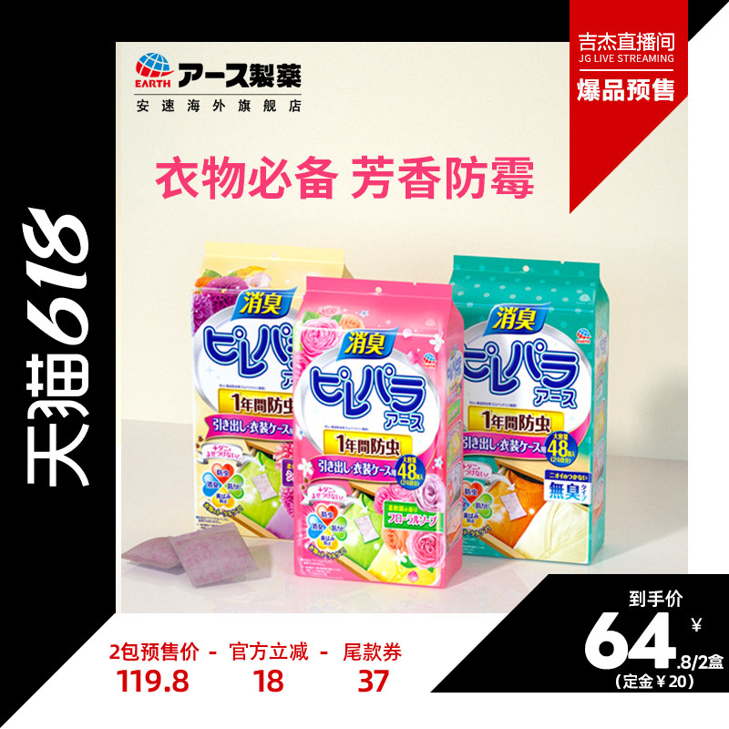 【吉杰专享】安速樟脑丸衣柜防霉防发黄防潮家用芳香消臭无毒