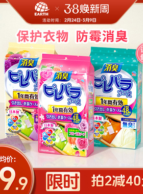 日本进口安速樟脑丸衣柜防霉防蟑螂家用去湿防潮除味卫生球花香