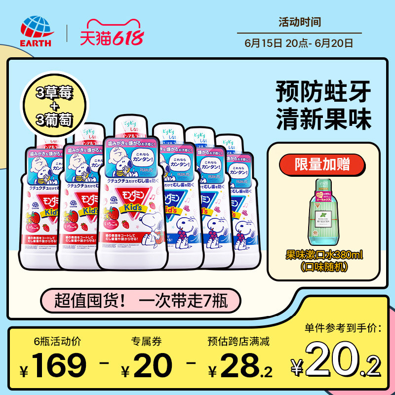 【详情页领券】日本安速梦纳明儿童漱口水宝宝专用便携（6瓶装）