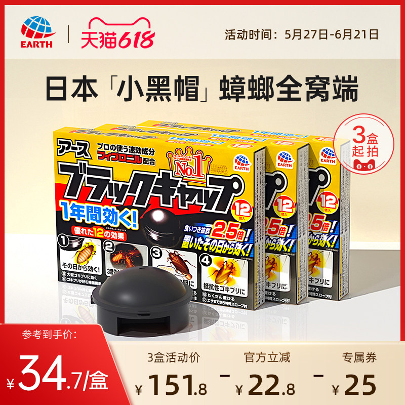 【618超值现货】日本安速蟑螂药全窝端家用厨房一锅端蟑螂屋
