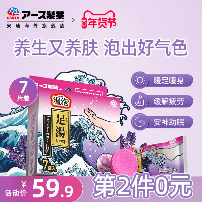 日本进口安速温泡足部浴盐泡脚泡澡球足部护理去角质磨砂清洁祛湿,洗护清洁剂/卫生巾/纸/香薰,浴盐,淘宝优惠券,粉丝福利购,淘宝优惠卷