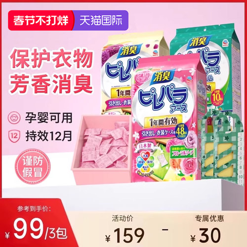 【超值囤货 拍3盒！】日本安速樟脑丸衣柜防霉防潮防发黄花香除味