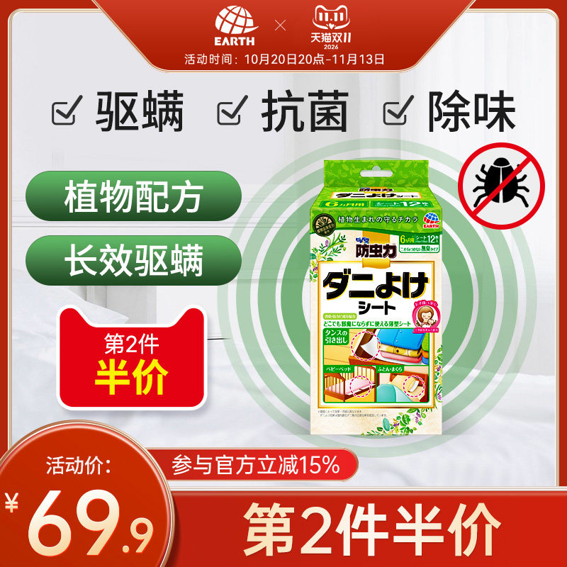日本进口安速天然螨虫包床上床垫家用螨虫贴无毒除螨祛螨虫神器