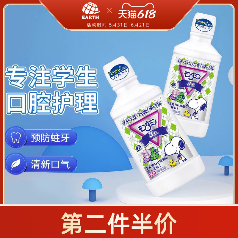 安速梦纳明中小学生漱口水600ml杀菌防蛀牙牙结石口气清新便携