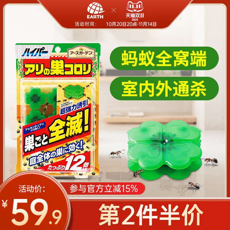 日本安速家用室外蚂蚁药全窝端