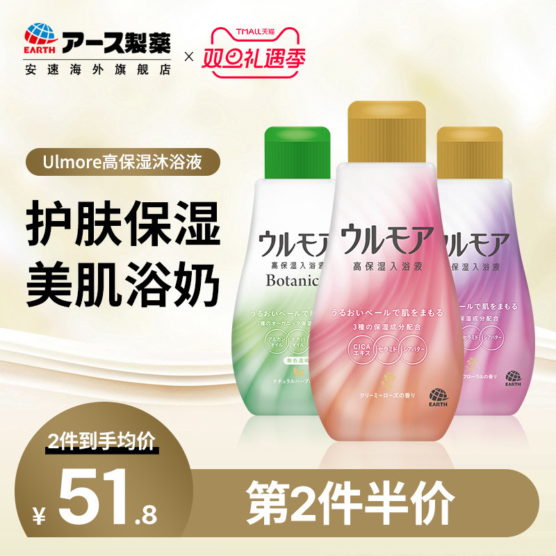 日本安速巴斯洛漫牛奶600ml浴盐