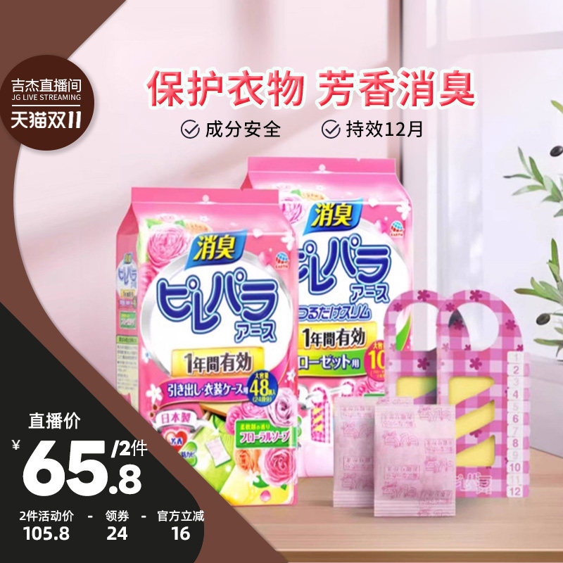 【吉杰双11】安速衣柜芳香剂除味防霉防发黄家用