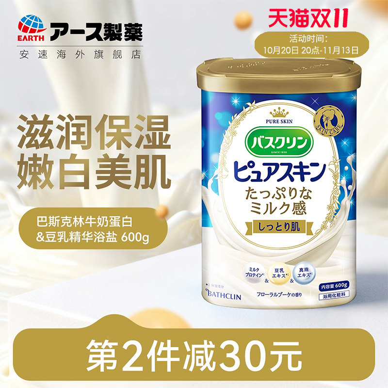 日本进口安速巴斯克林牛奶蛋白美肌沐浴盐泡澡泡脚去角质鸡皮入浴
